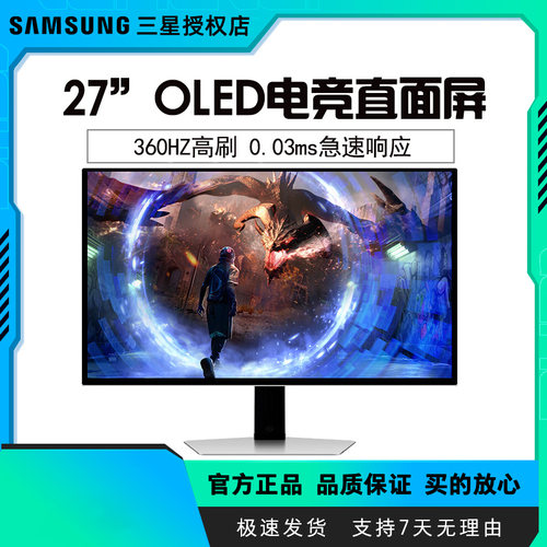 三星27英寸2K360Hz防烧防眩光OLE