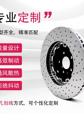 野马 S550 前后分体刹车碟 打孔划线 高碳合金 轻量化升级 防抖动