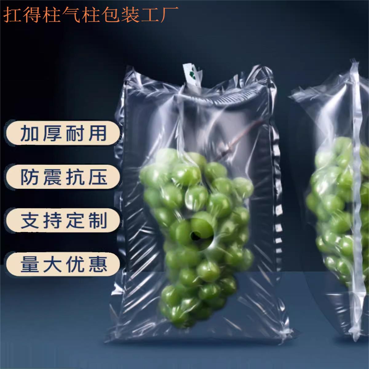 新品葡萄包装袋真空袋双层防摔防压缓冲水果包装袋快递打包填充袋