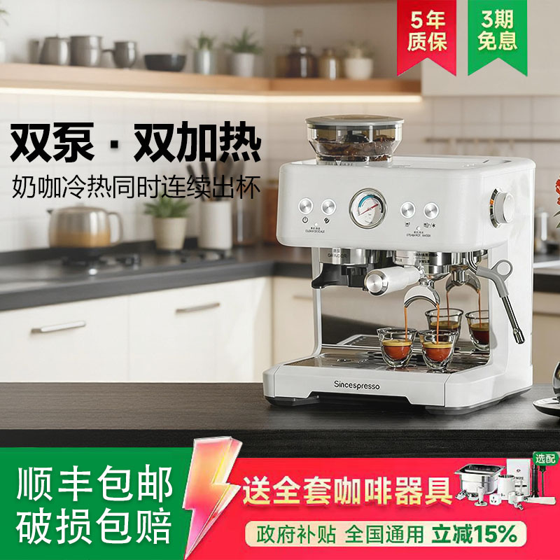 Sincespresso全自动意式咖啡机