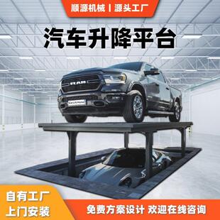 固定液压汽车举升机家用隐藏停车位双层剪叉升降车库汽车升降平台