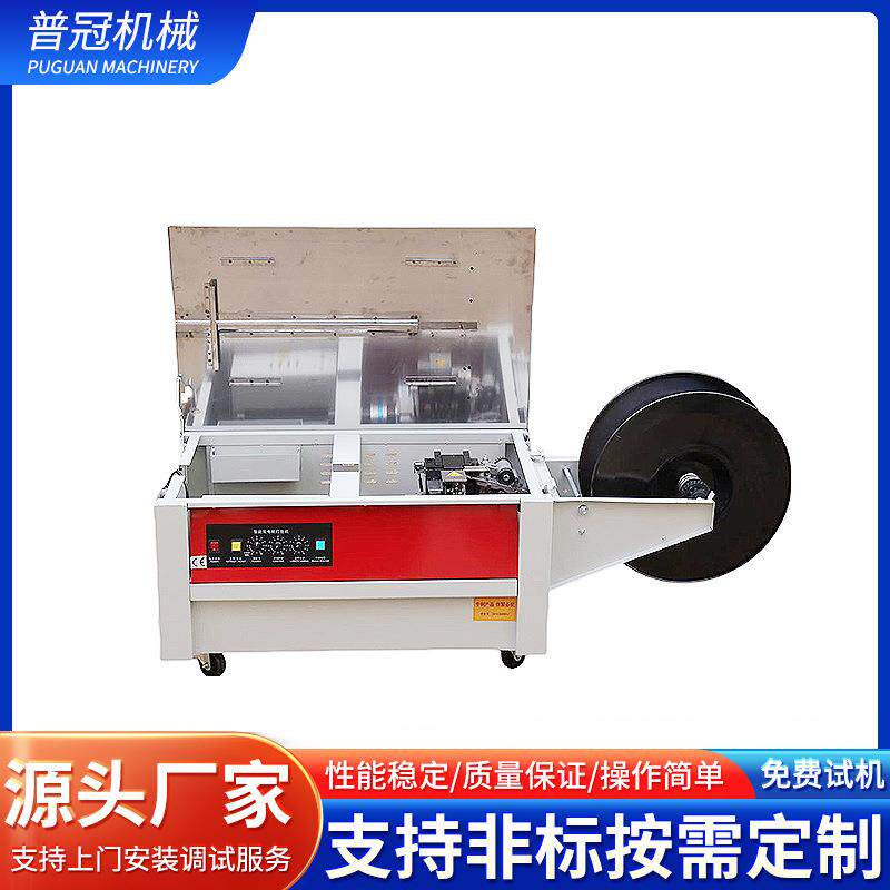 全自动打包机捆扎带纸箱智能热熔一体打捆机双电机高低台封箱机