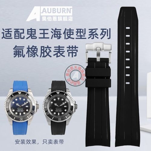 劳力士鬼王氟橡胶表带