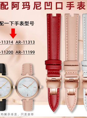 适配阿玛尼AR-11199 AR-11200 AR-11313 AR11314凹口手表带配件粉