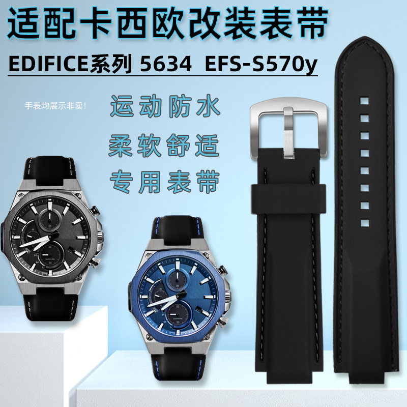 卡西欧edificeefs凸口手表带