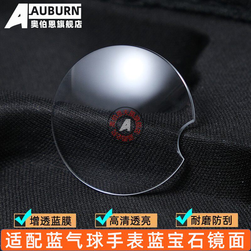 适配卡地亚蓝气球蓝宝石表蒙