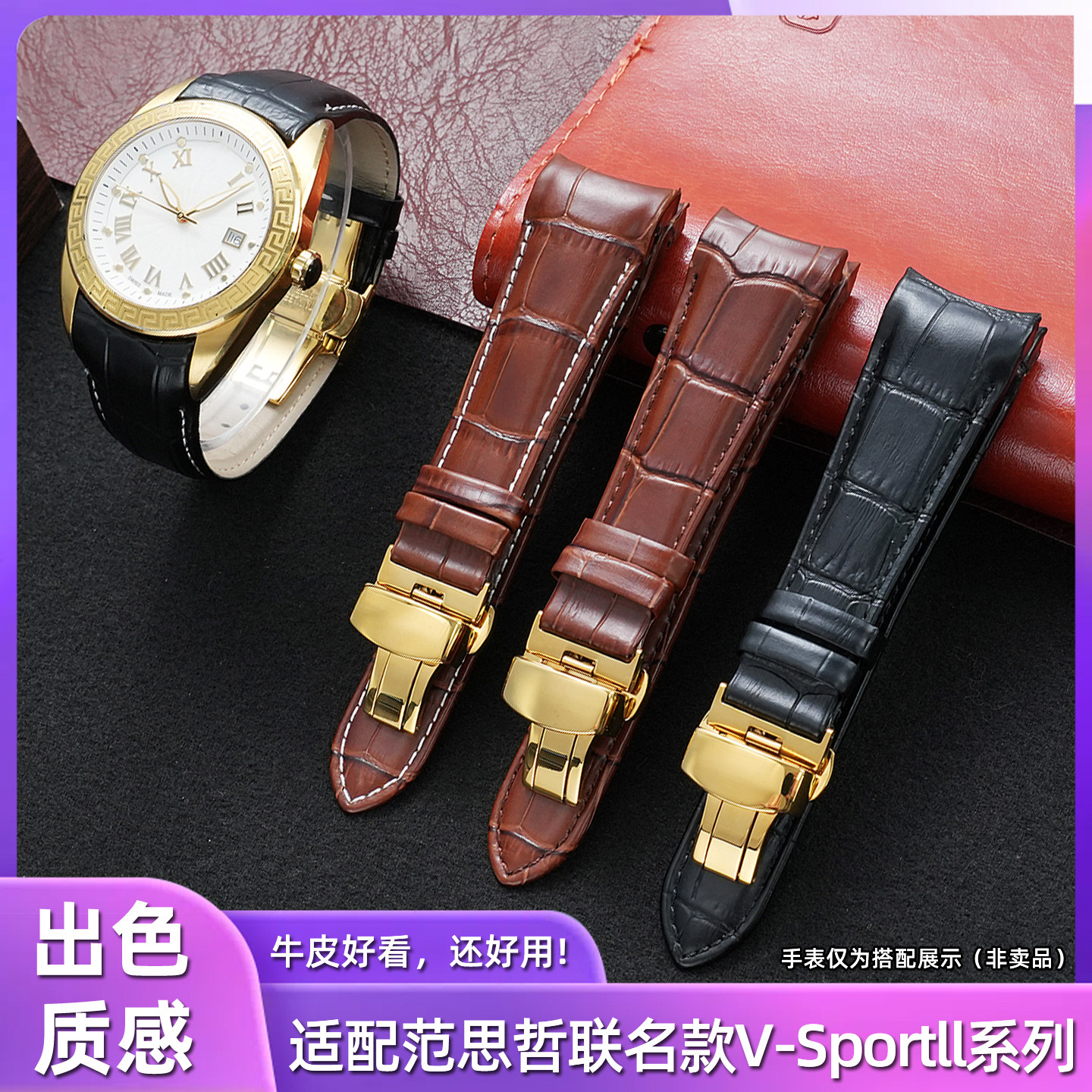 适用范思哲V-SportII真皮表带
