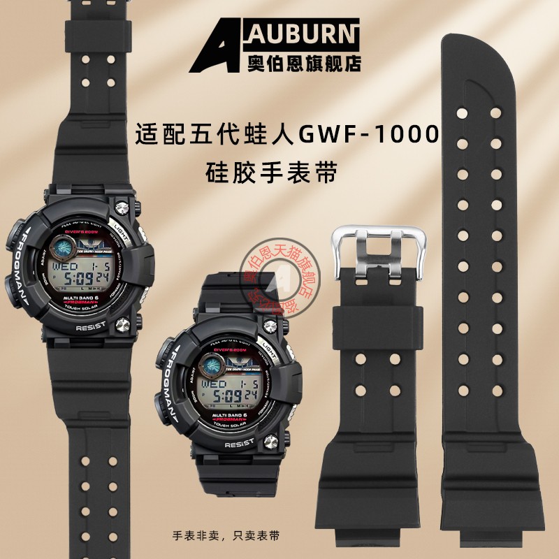适用卡西欧五代蛙人表带GWF1000