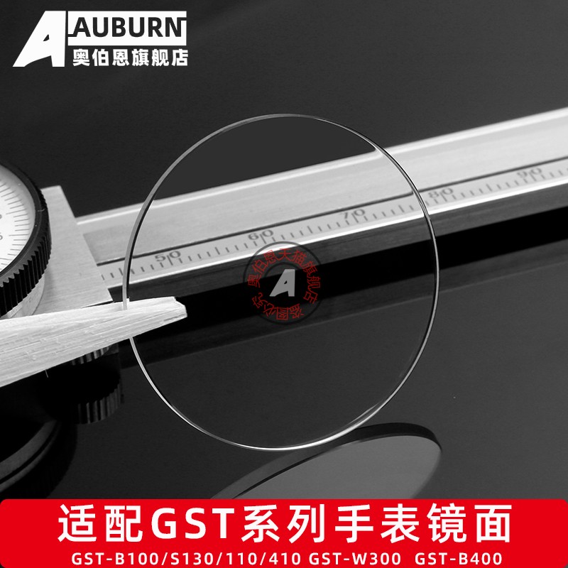 代用卡西欧钢铁之心镜面表蒙子