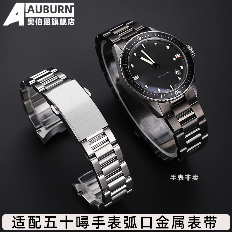 奥伯恩适配宝珀五十噚FIFTY FATHOM系列5000实心弧口金属表带23mm