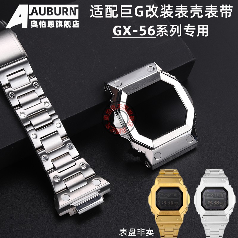 适用卡西欧GX-56精钢外壳表带