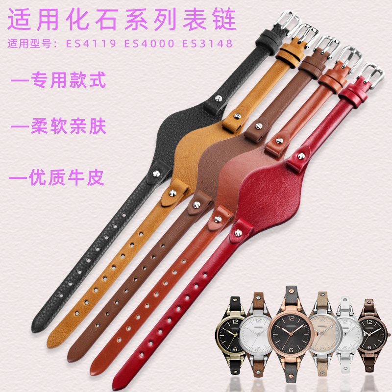 化石ES2830底托手表带