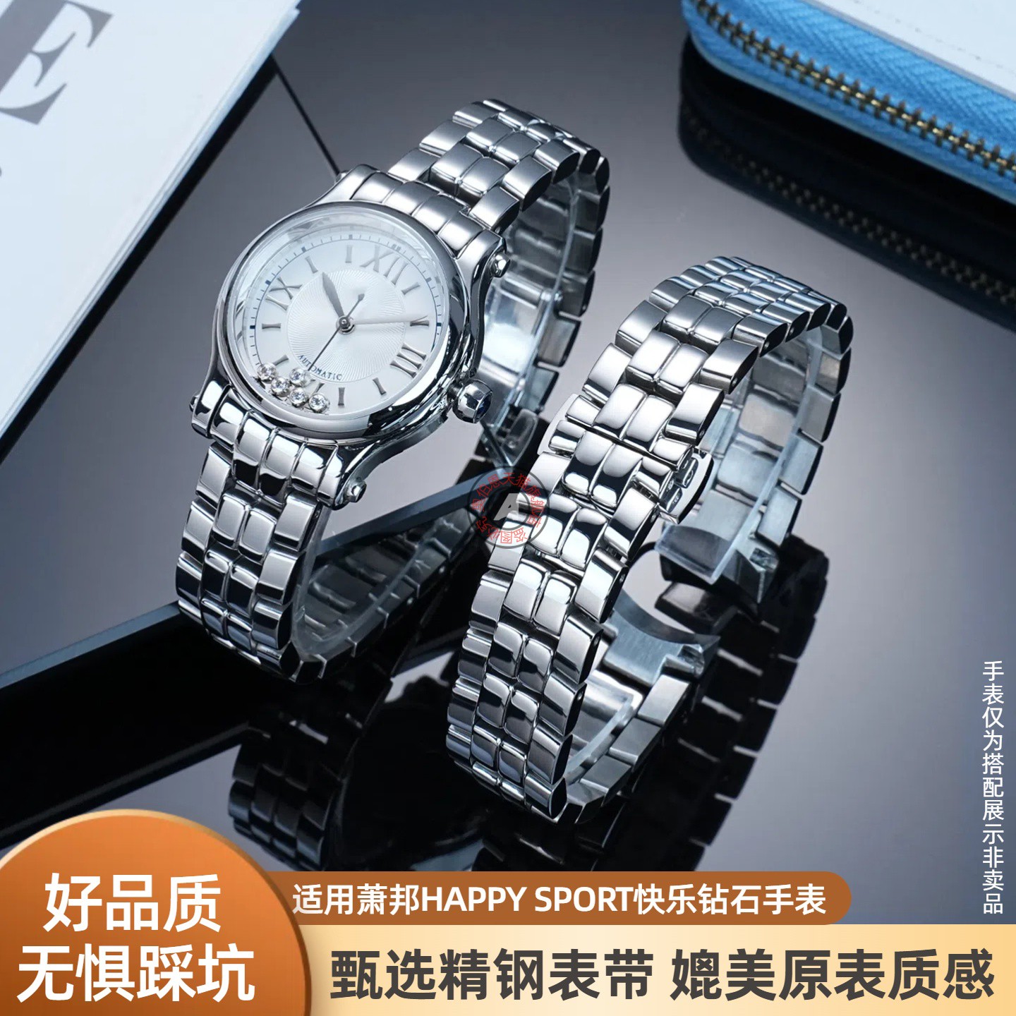适用肖邦萧邦快乐钻石钢带