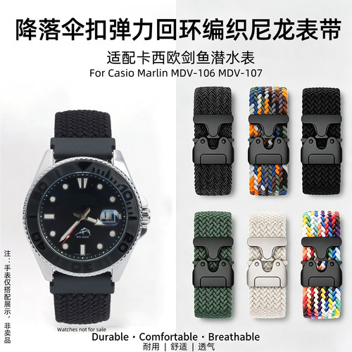 适配卡西欧潜水表弹力尼龙表带