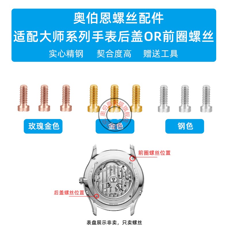 适用积家底盖螺丝后一字螺丝盖