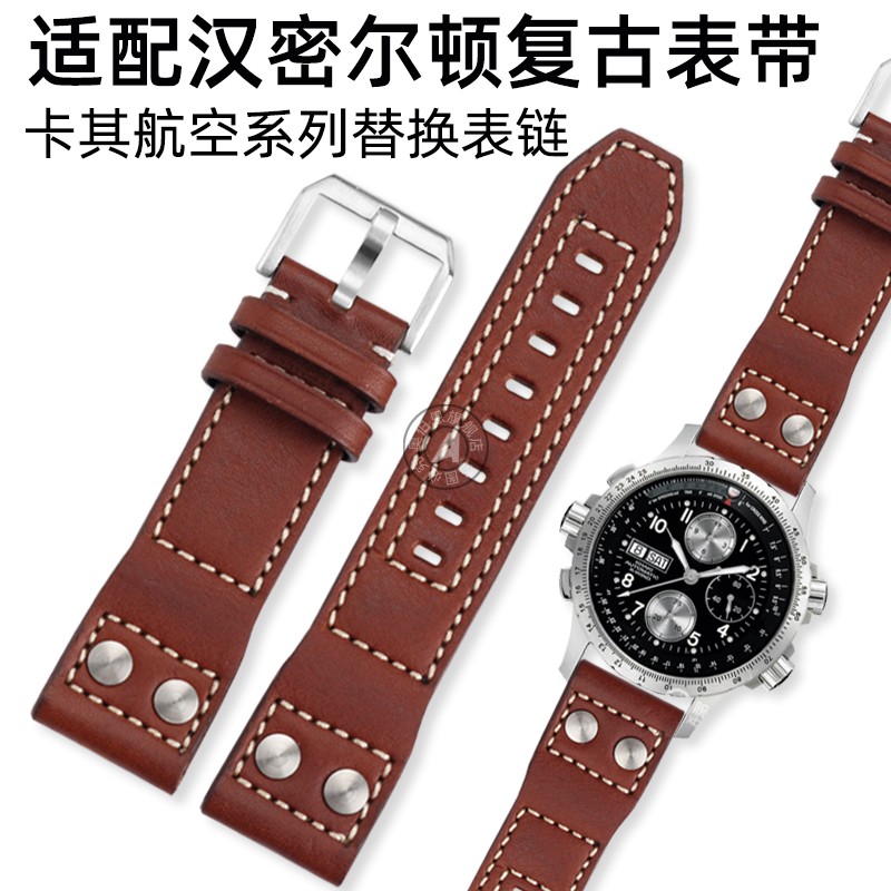 适配汉米尔顿卡其航空大飞表带