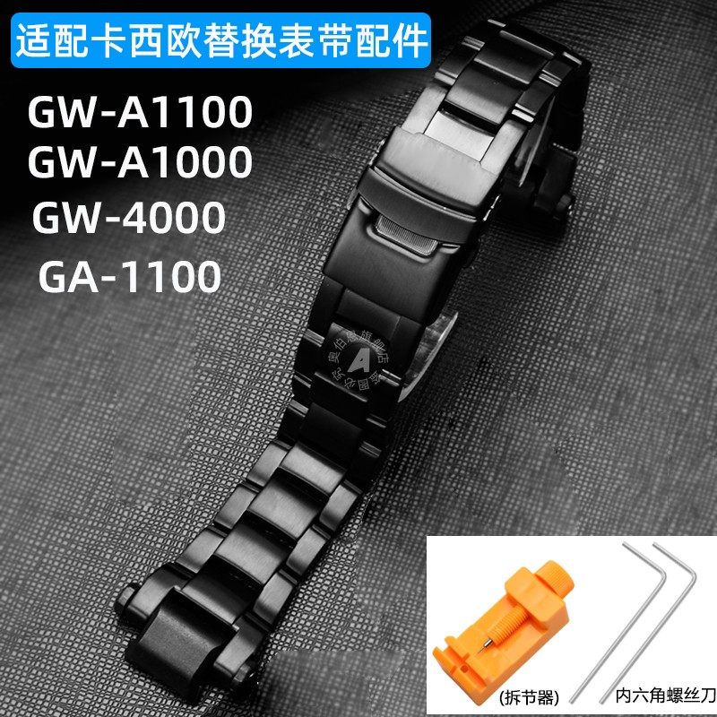 代用卡西欧g-shock表带改装5311gw-a1100/ga1000/gw4000手表链