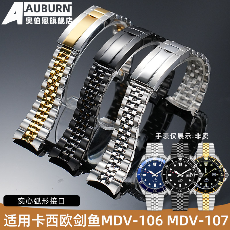 卡西欧剑鱼MDV106实心弧口钢表带