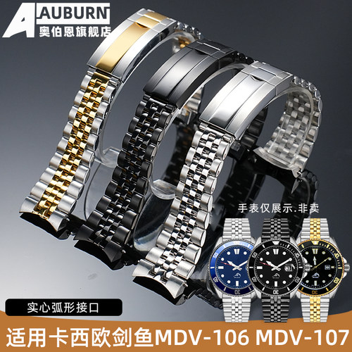 卡西欧剑鱼MDV106实心弧口钢表带