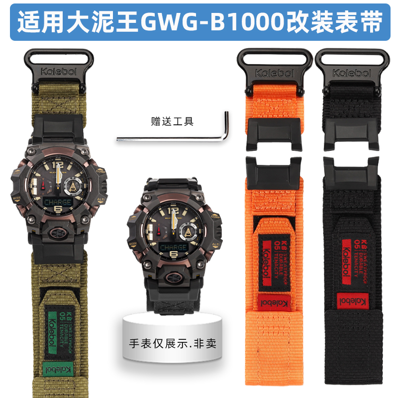 GWG-B1000运动表链大泥王三代