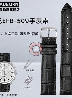 适配卡西欧EFB-509L真皮表带