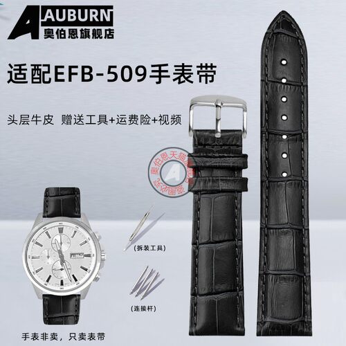 适配卡西欧EFB-509L真皮表带