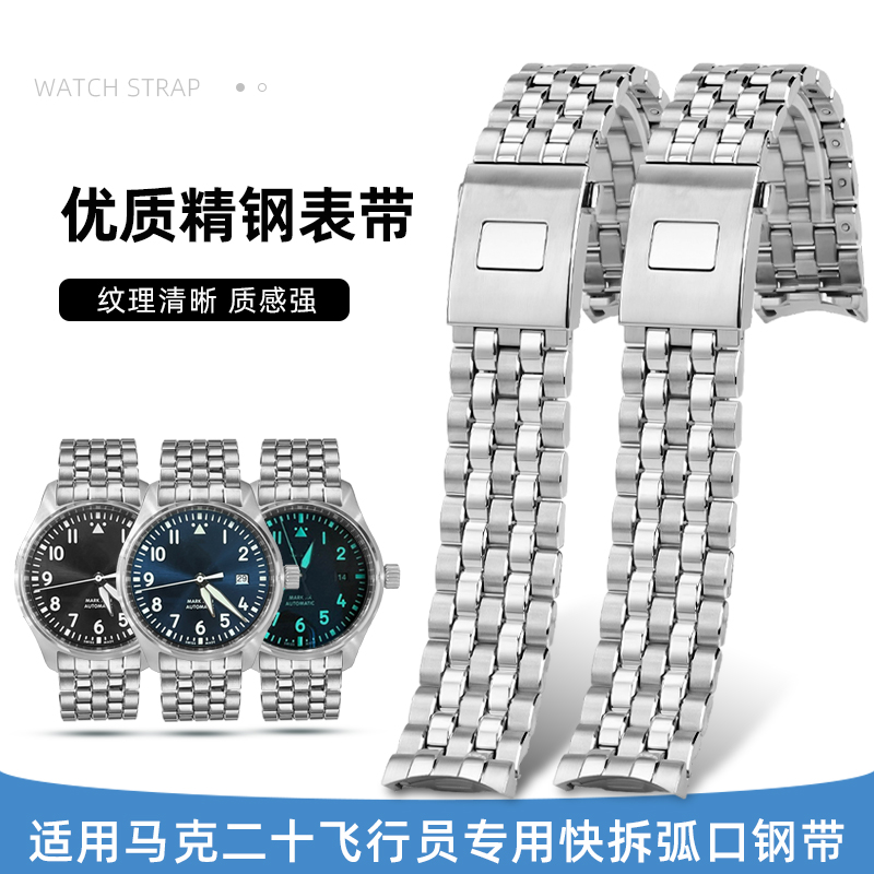 万国表IWC马克二十飞行员钢表带