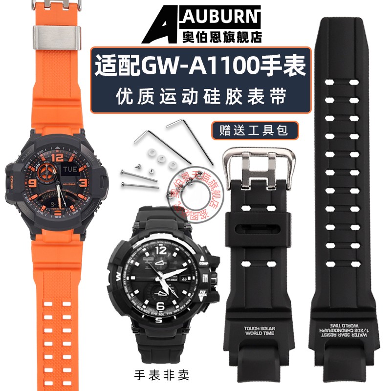 卡西欧硅胶表带GW-A1100