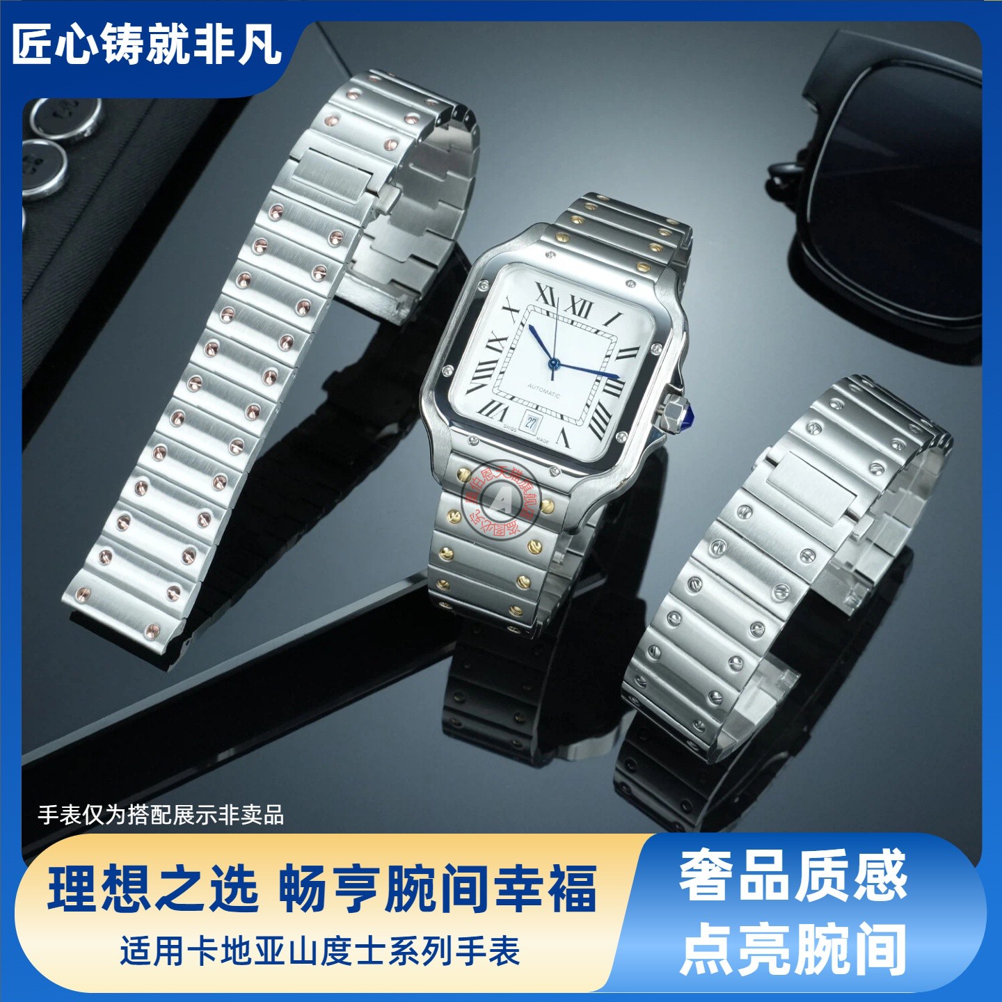 适用卡地亚山度士钢带