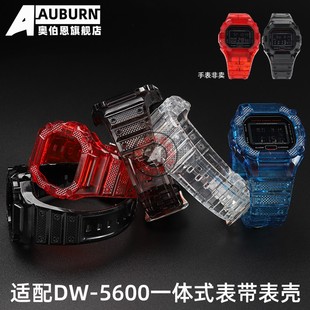 奥伯恩 适用卡西欧G-SHOCK DW-5600M /E GW-B5600小方块表壳表带
