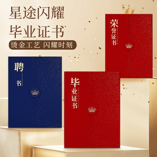 星途闪耀荣誉证书外壳定制高级感聘书高档烫金三折培训奖状大学中专毕业结业收藏证件书录取通知书保护套A4