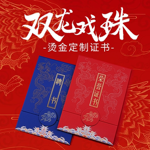 双龙戏珠荣誉证书定制外壳高级感烫金三折聘书录取通知书保护套高档毕业奖状培训结业职称获奖证件书内页A4