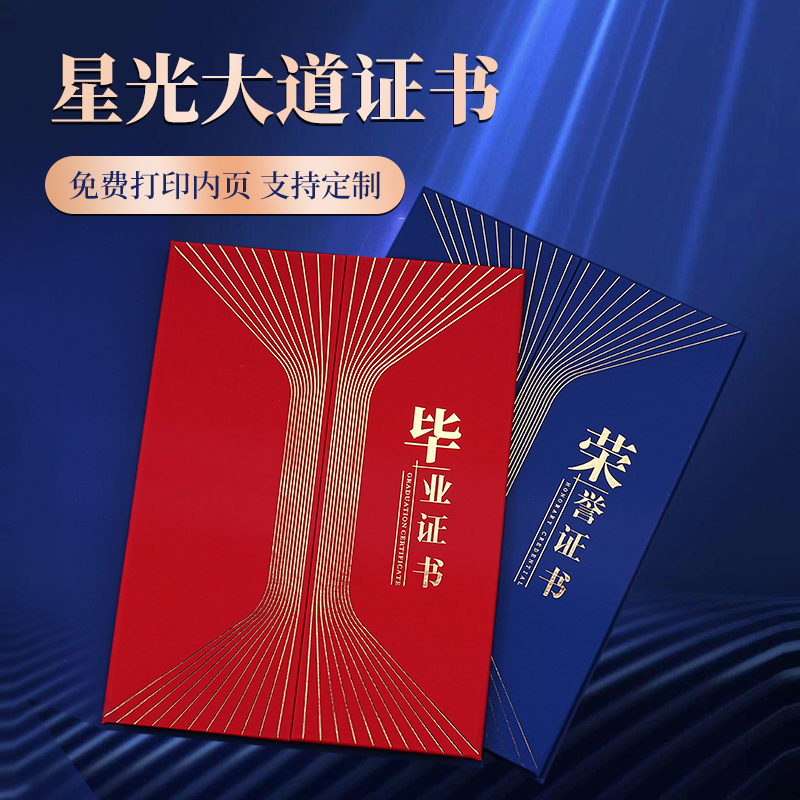 星光大道荣誉证书定制外壳高级感烫金聘书录取通知书保护套定做高档毕业奖状培训结业职称获奖证件书内页A4