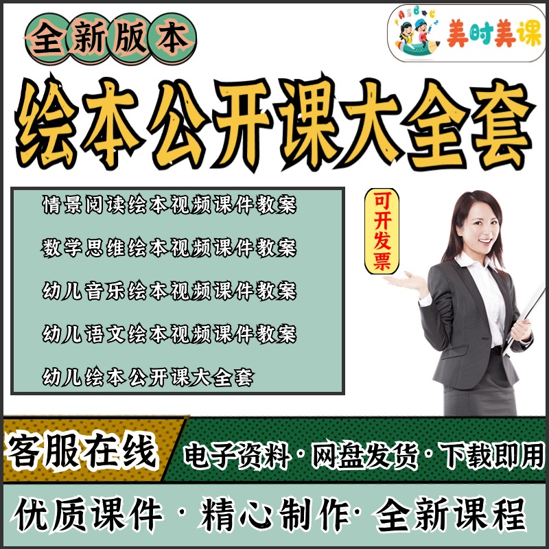 美时美课幼儿音绘本故事大全套