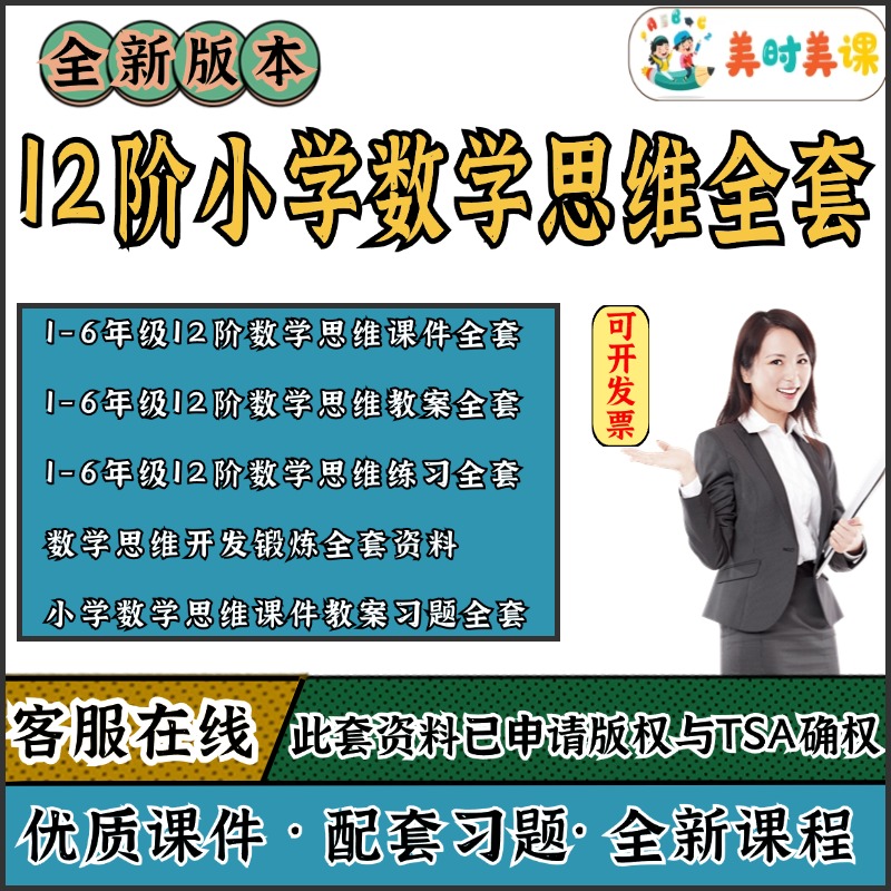 一二三四五六年级数学思维上下册
