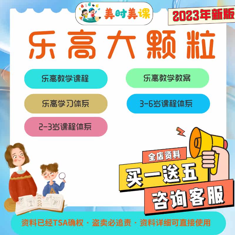 乐高大颗粒教学课程学习ppt课件教案乐高早教视频课教程学培训