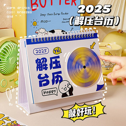 2025年新款趣味解压台历有趣创意办公室桌面摆件学生自律打卡记事本备忘录高考考研倒计时计划表月历快乐日历