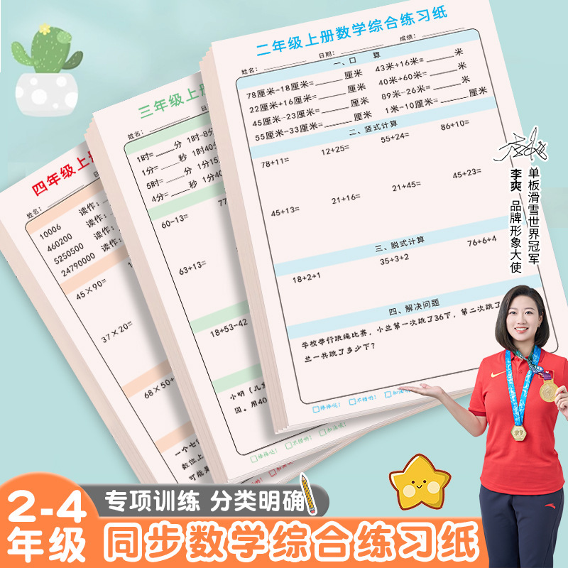 二三四年级上下册数学综合每日计算练习纸小学生数学运算专项训练计算题算术题纸