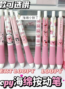 LOOPY露比按动中性笔小海狸小红书高颜值学生ins海绵胖胖笔爆款可爱速干0.5黑色好写小众简约顺滑考试刷题笔