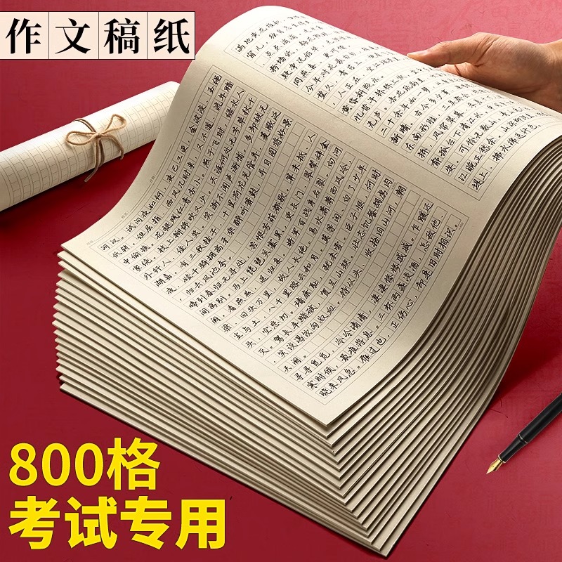 400字加厚作文纸语文写作护眼