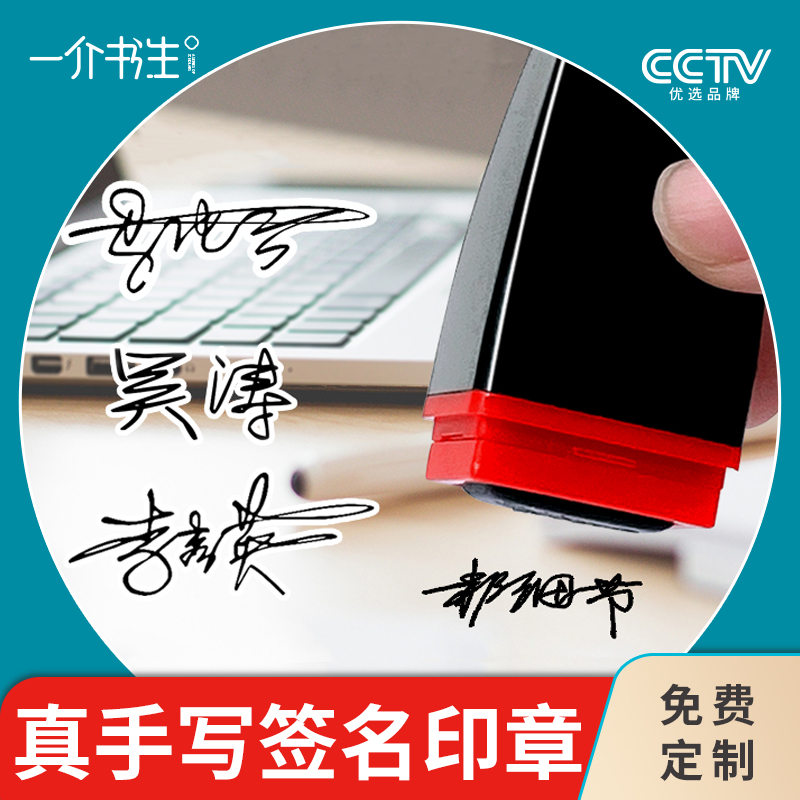 定制个人姓名印章定刻签字章