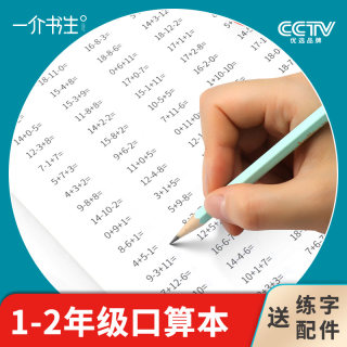 全横式口算题本0-100以内加减法一二年级上下册天天练幼儿园中大班数学题练习册儿童学前班算术幼小衔接教材