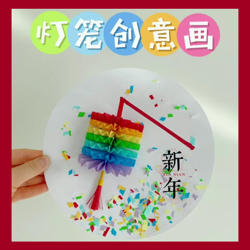 灯笼手工折纸彩色卡纸圆形