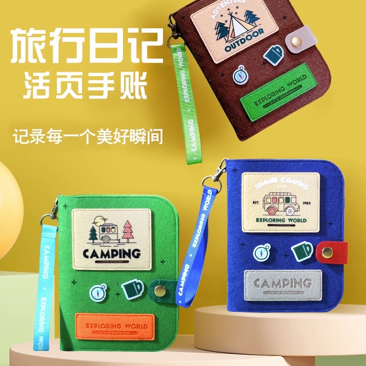 意露营风手记手账本套装