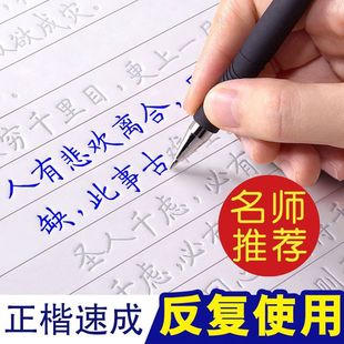 正楷字帖基础入门速成凹槽练字本成人大小学生初中生楷书专用硬笔练字帖男女生大气漂亮钢笔控笔训练临摹字帖行楷可反复使用写字贴