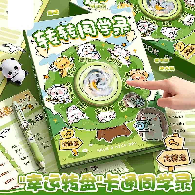 一介书生转转同学录2025新款