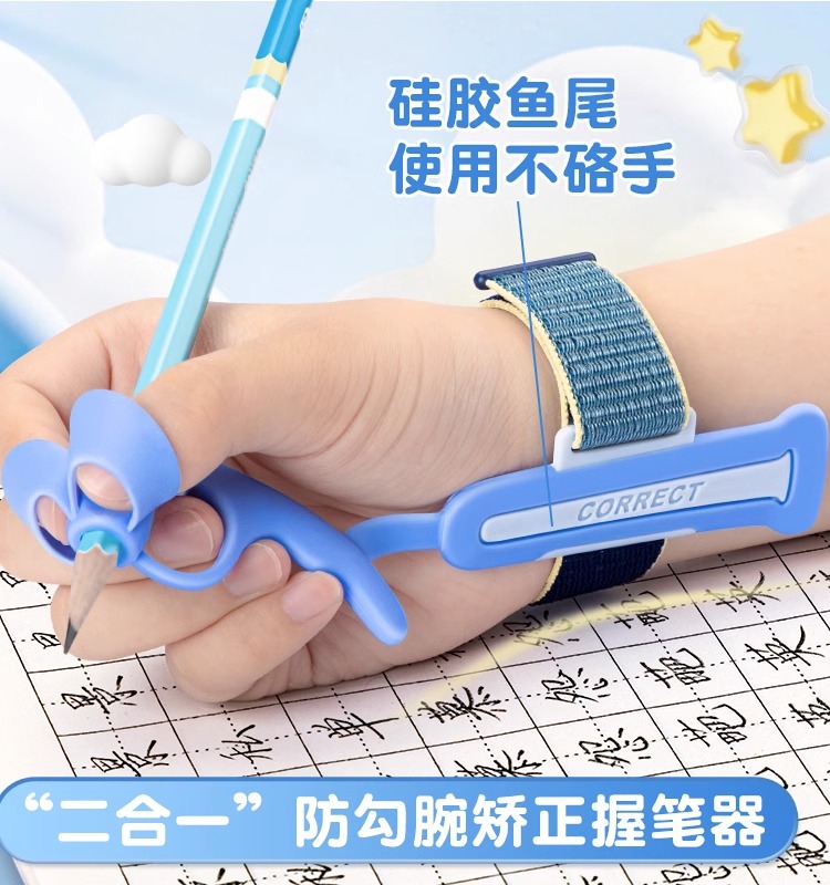 防勾腕矫正器小学生专用握笔器