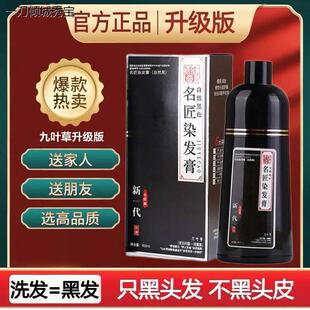 九叶草慈孝白转黑名匠染发膏一只黑自己在家染黑发不沾头皮自然黑