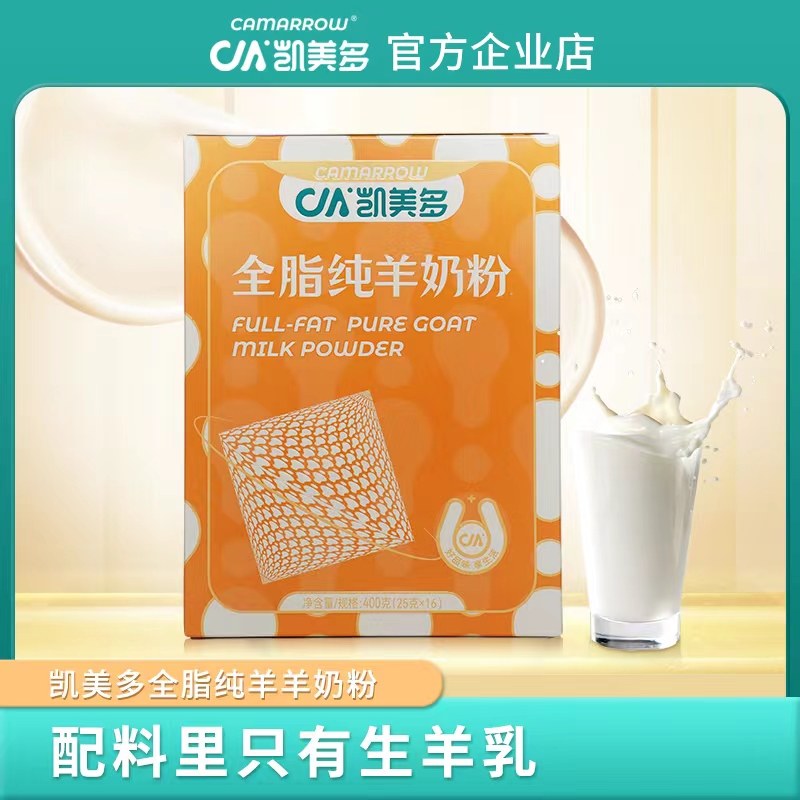 凯美多纯羊奶粉每100克800毫克钙