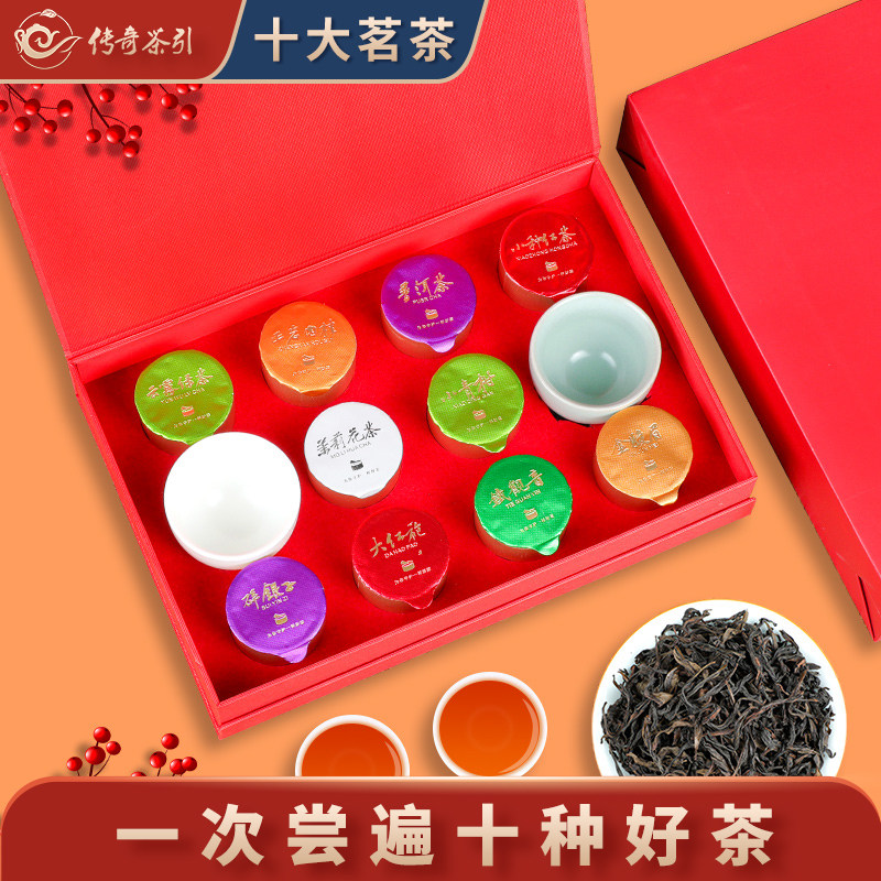 十大茗茶组合武夷山金骏眉大红袍肉桂茶香小种普洱红茶茶叶礼盒装